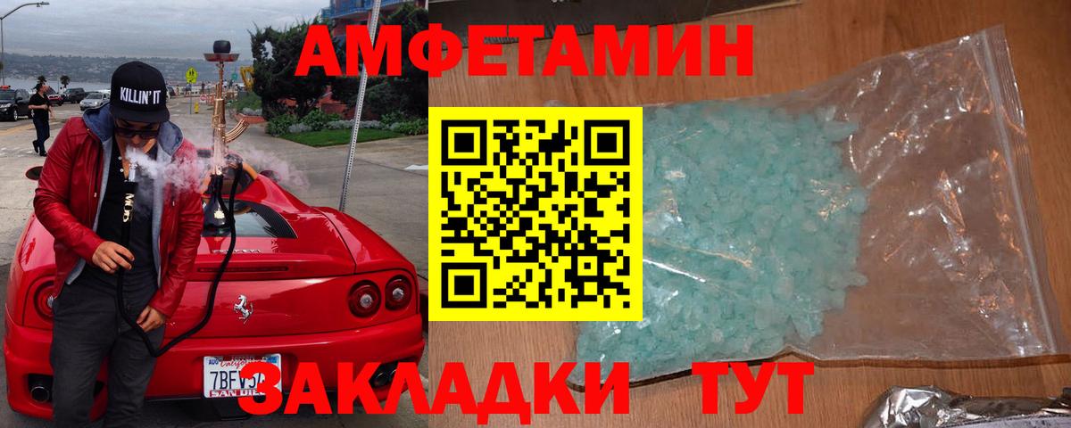 Amphetamine Розовый Кинель