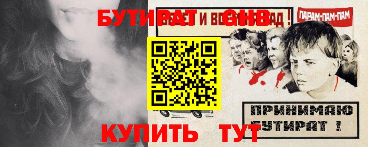 БУТИРАТ вода  Вход с VPN  Бутират  Кинель 