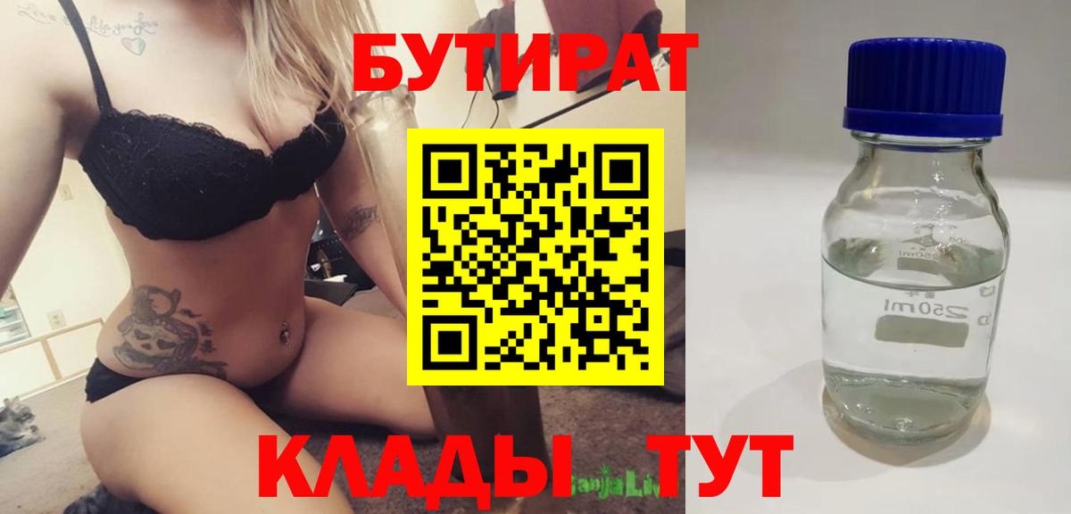 БУТИРАТ бутик Кинель