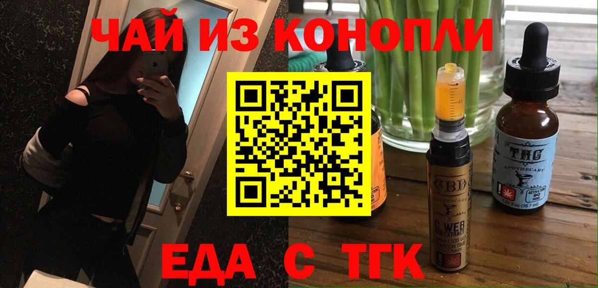 Еда ТГК марихуана Кинель