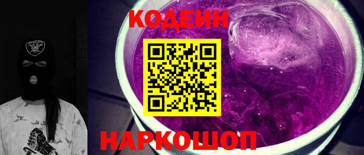 Кинель  Кодеиновый сироп Lean напиток Lean (лин)  Вход с VPN  Codein Purple Drank 