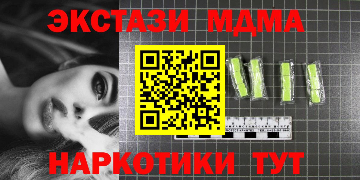 МДМА VHQ  Вход с VPN  МДМА  Кинель 