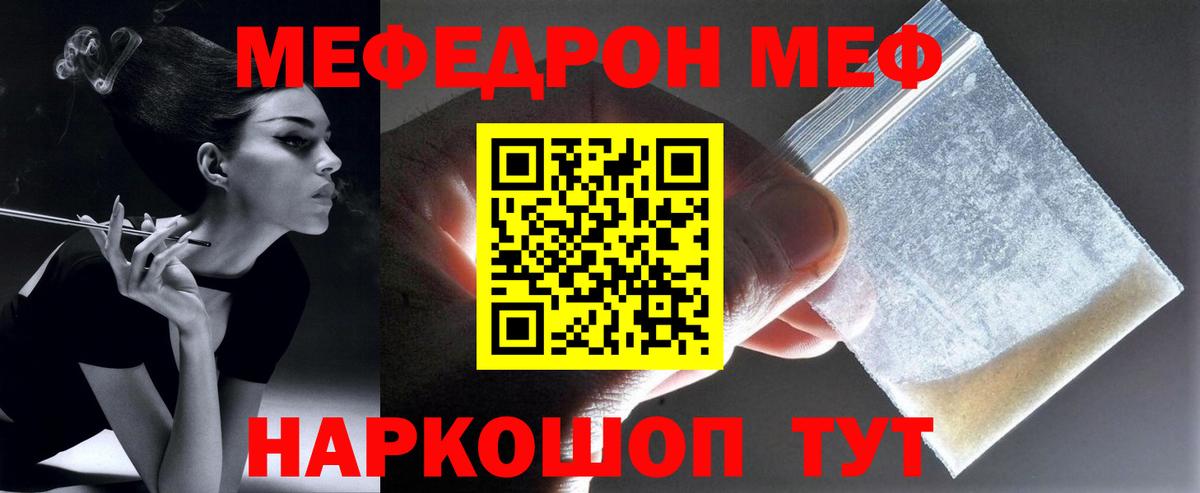 Мефедрон  Кинель