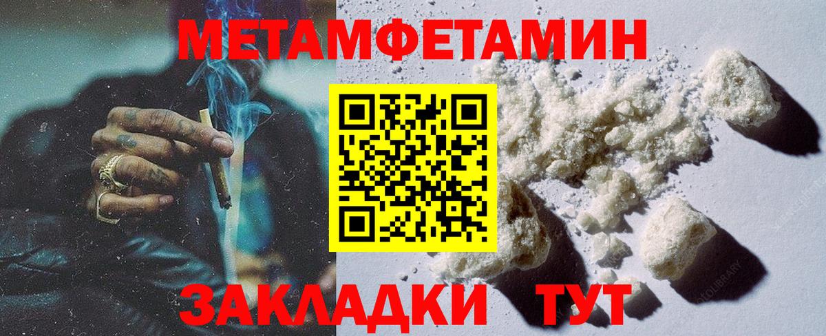 МЕТАМФЕТАМИН пудра  Вход с VPN  Первитин  Кинель 